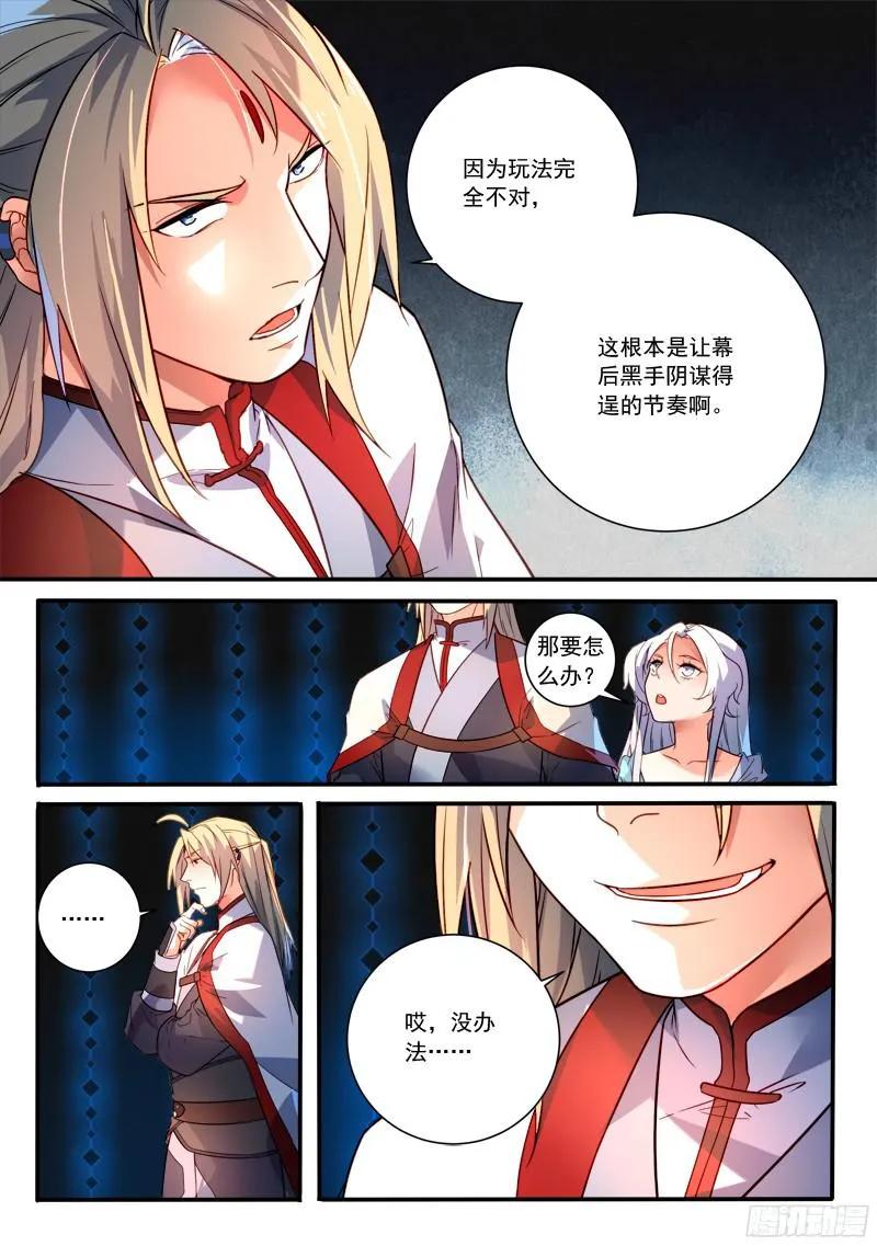 从前有座灵剑山免费观看漫画,第三百五十章4图