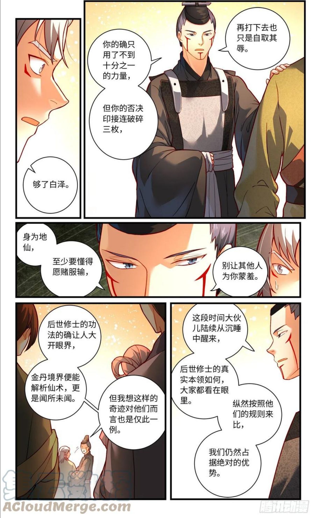 从前有座灵剑山电视剧漫画,第七百五十九章4图