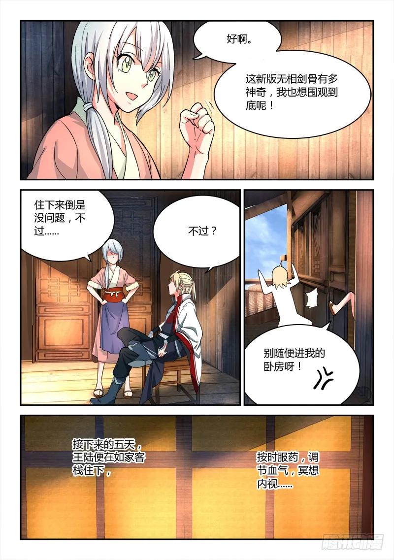 从前有座灵剑山电视剧免费观看全集漫画,第五十四章3图