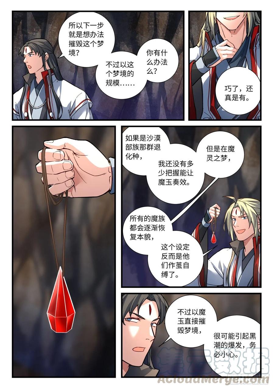 从前有座灵剑山大结局漫画,第六百五十三章3图