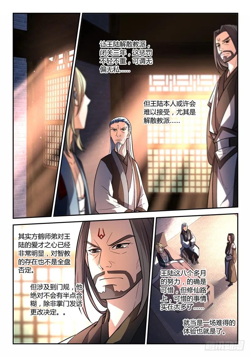 从前有座灵剑山1-49集免费观看漫画,第一百四十四章2图