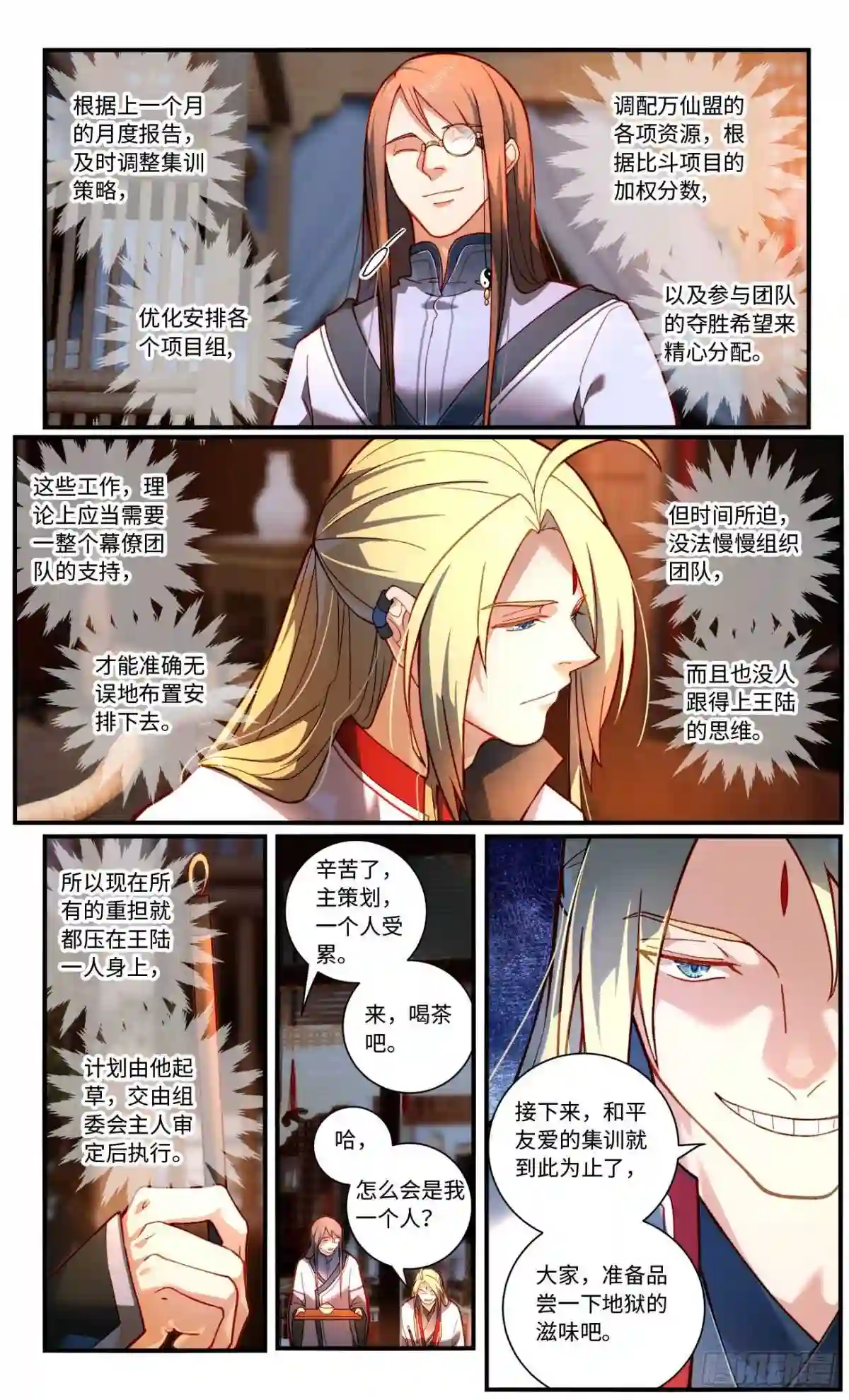 从前有座灵剑山第一季动漫漫画,第七百七十一章3图