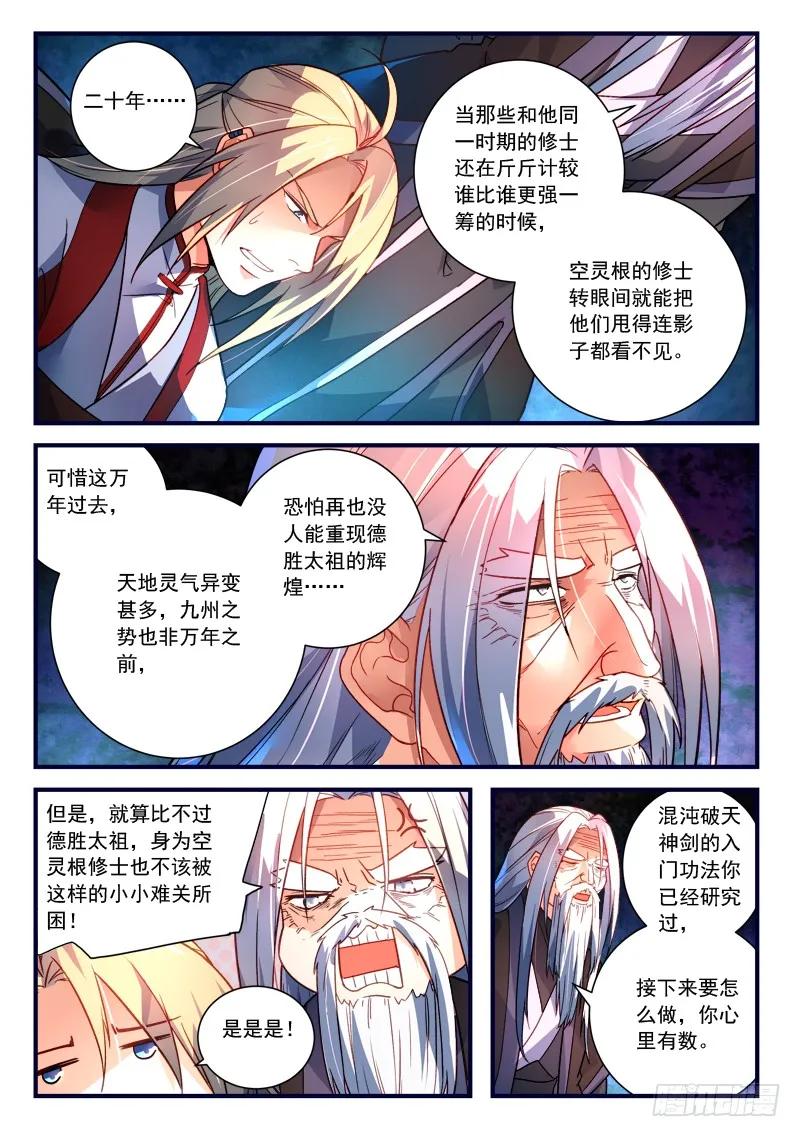 从前有座灵剑山1-49集免费观看漫画,第三百六十七章5图