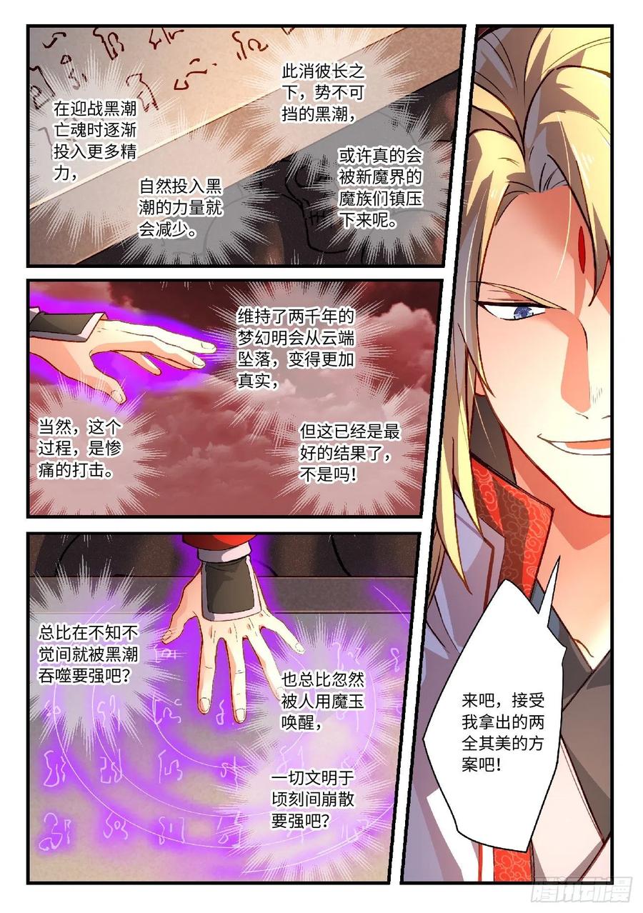 从前有座灵剑山王舞漫画,第六百一十八章2图