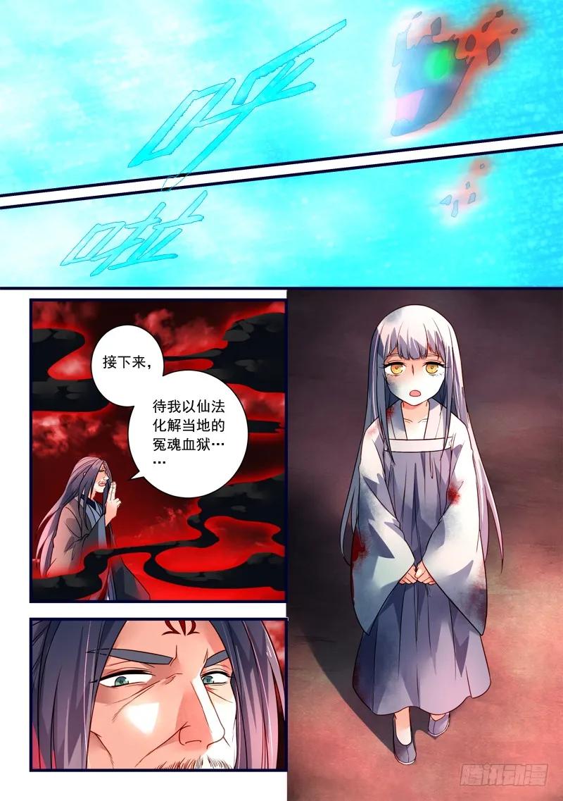 从前有座灵剑山电视剧漫画,第三百六十九章5图