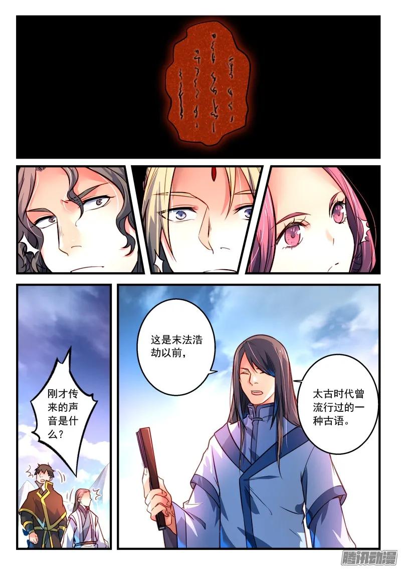 从前有座灵剑山漫画漫画,第三百零四章5图