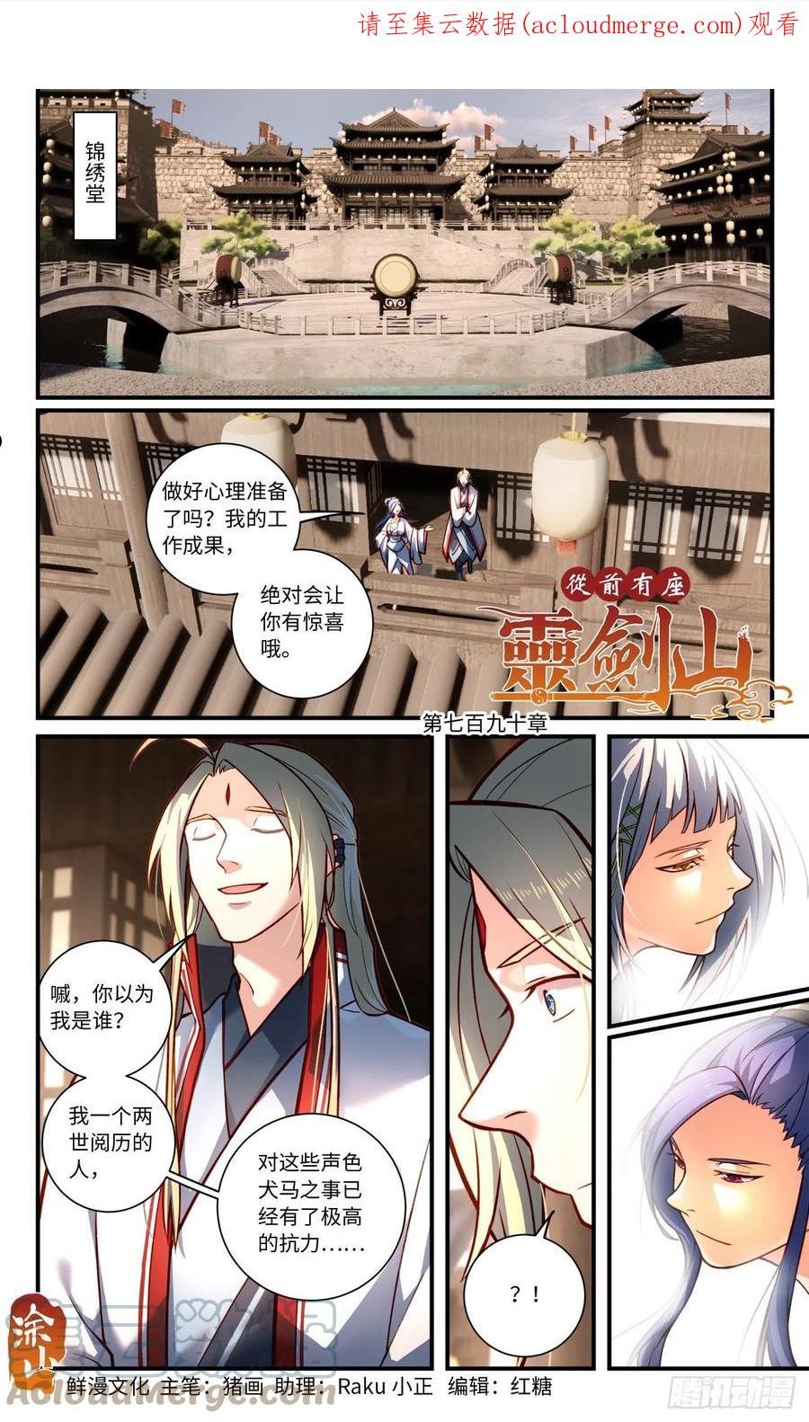 从前有座灵剑山电视剧漫画,第七百九十章1图
