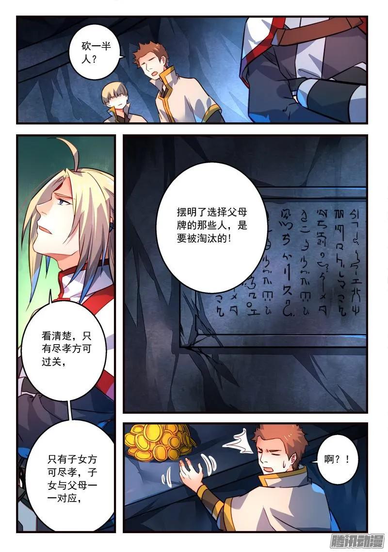从前有座灵剑山在线免费西瓜影院漫画,第三百一十九章3图