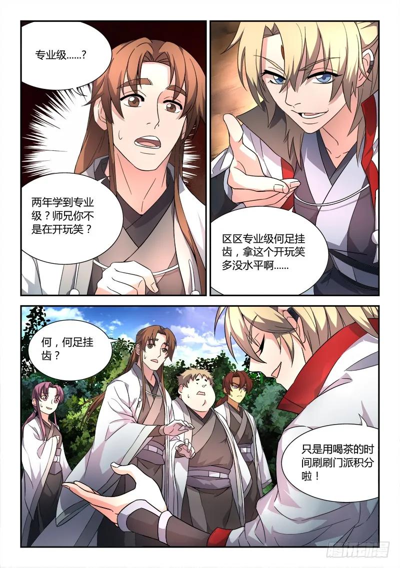 从前有座灵剑山有声小说漫画,第四十三章2图