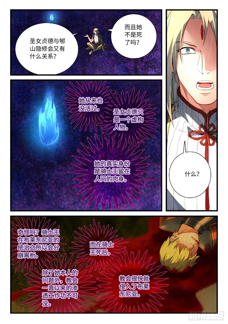 从前有座灵剑山漫画漫画,第五百五十四章2图