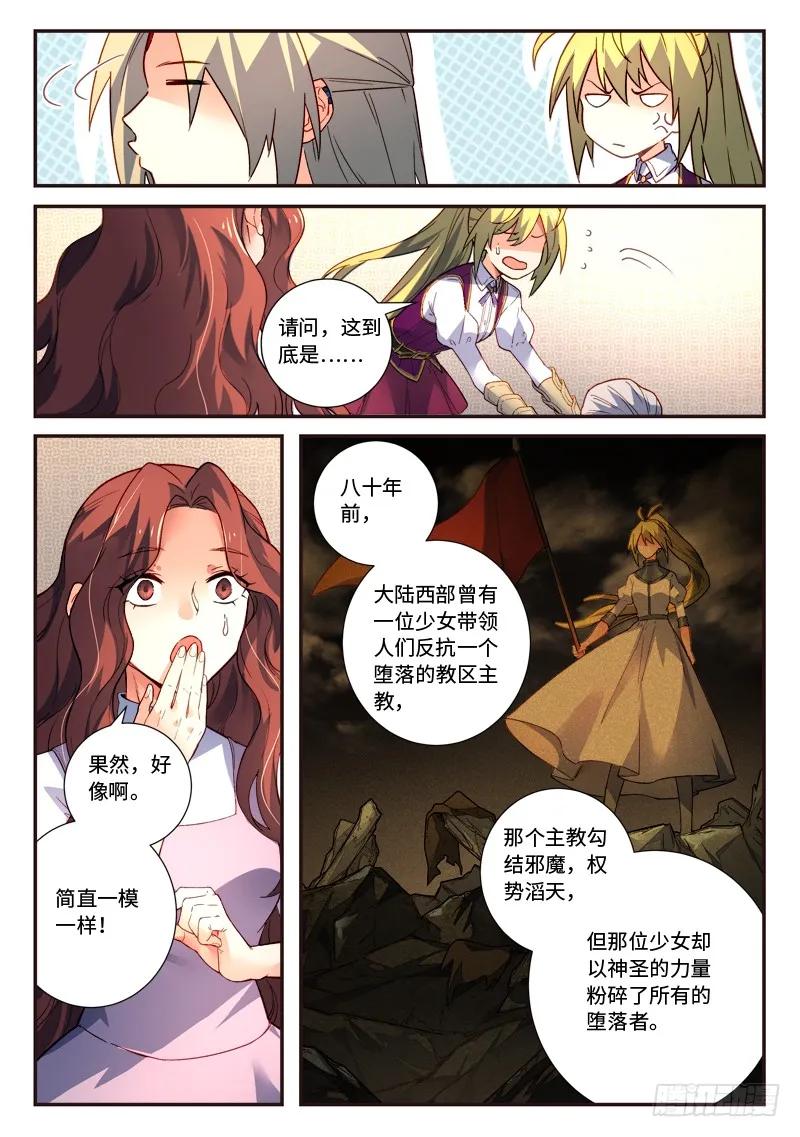 从前有座灵剑山动漫漫画,第四百九十章5图