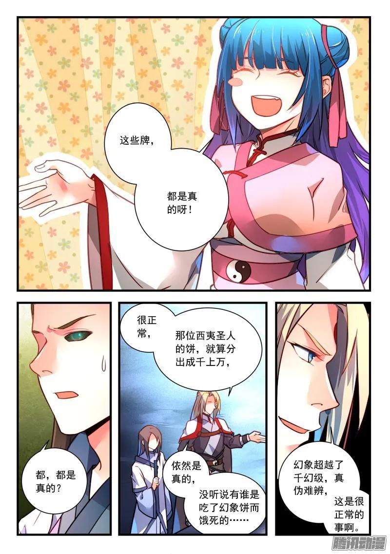从前有座灵剑山电视剧免费全集星辰影院漫画,第三百二十六章2图