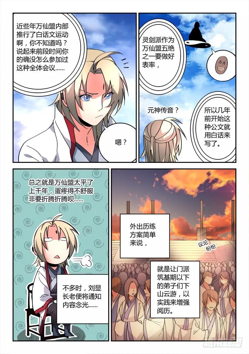 从前有座灵剑山花絮漫画,第八十一章5图