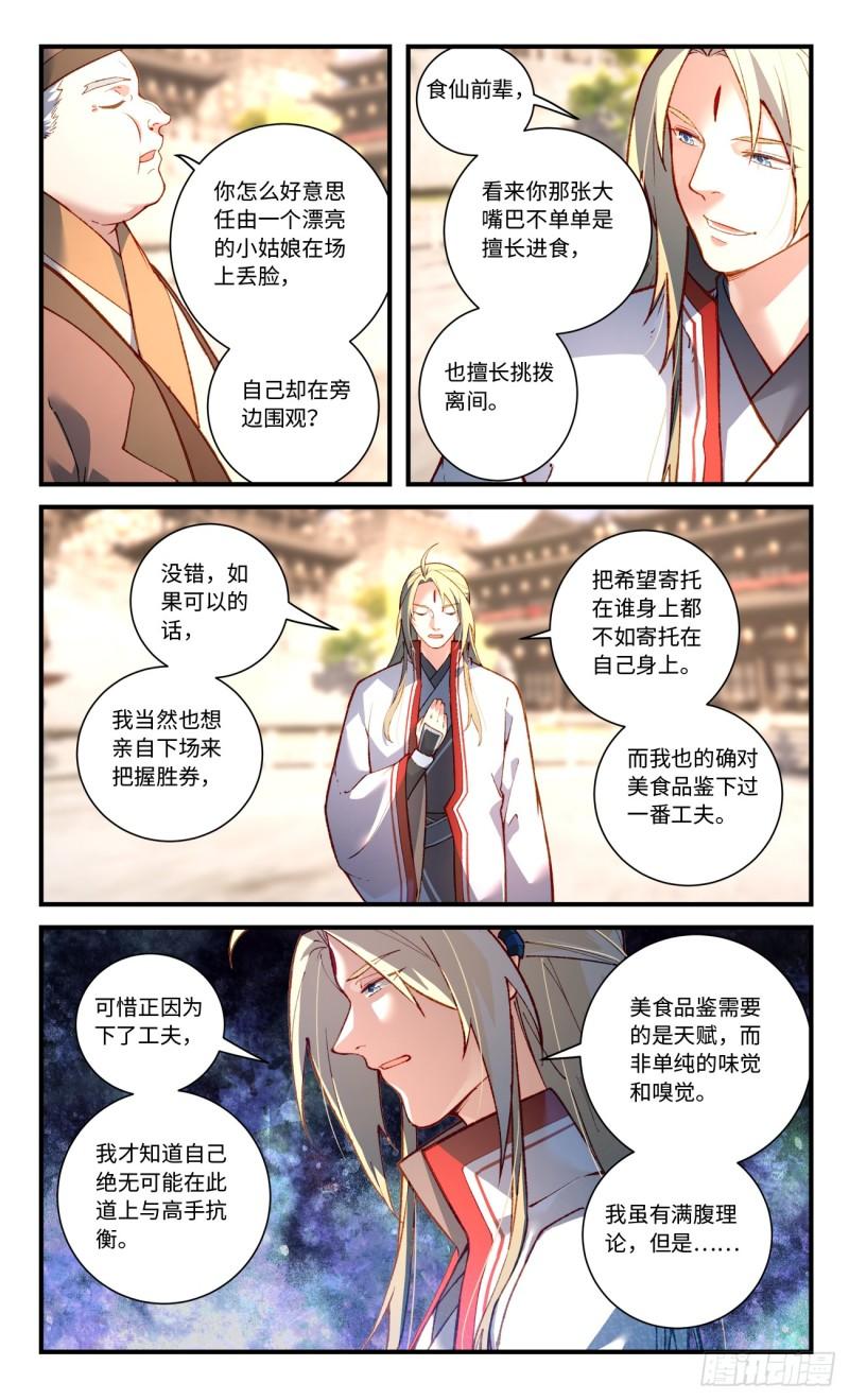 从前有座灵剑山1-49集免费观看漫画,第八百二十一章2图