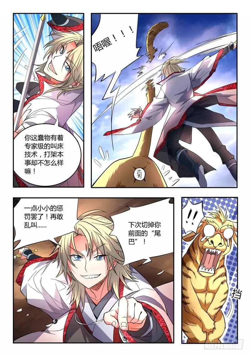 从前有座灵剑山1-49集全免费观看漫画,第四十七章5图