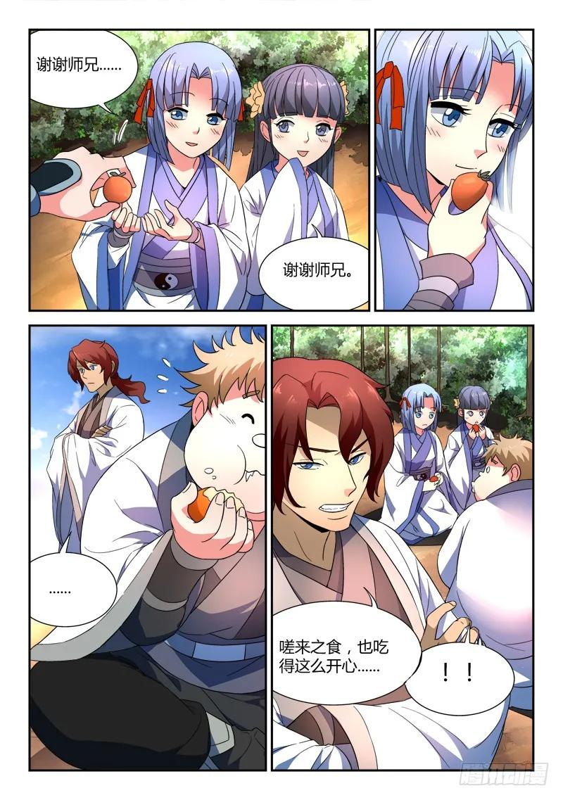 从前有座灵剑山有声小说漫画,第四十三章5图
