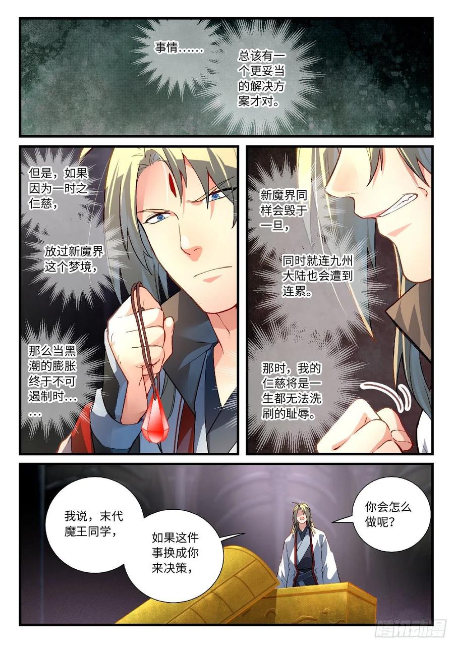 从前有座灵剑山电视剧免费观看全集漫画,第六百一十七章4图