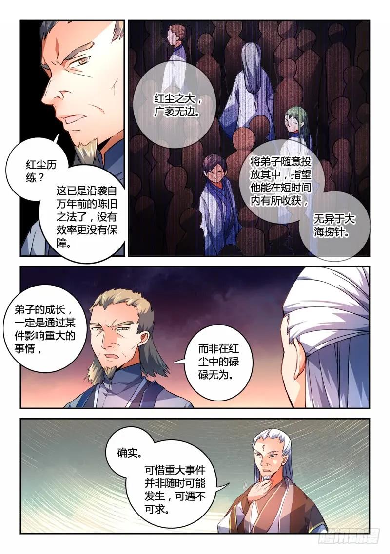 从前有座灵剑山真人版电视剧漫画,第一百八十四章5图