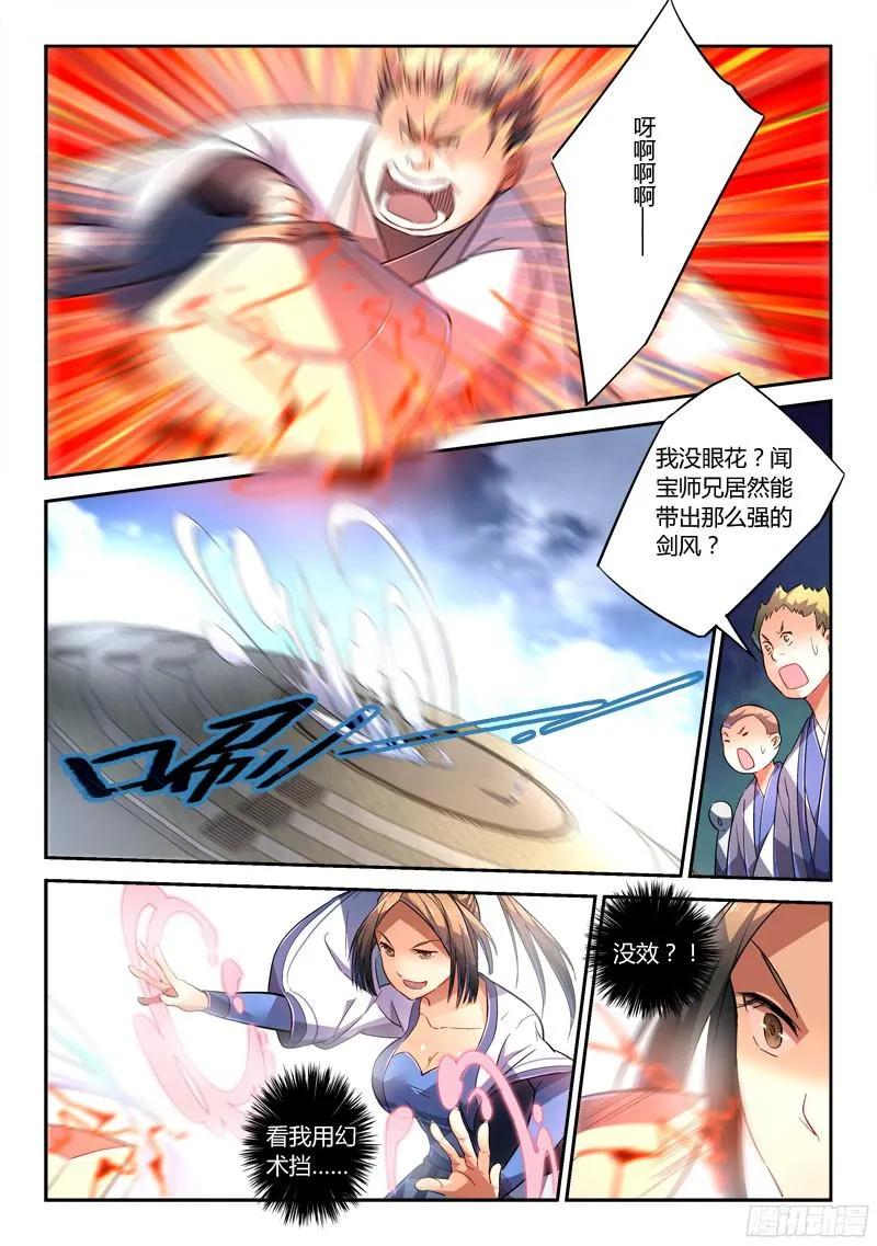 从前有座灵剑山王舞漫画,第二百一十五章5图