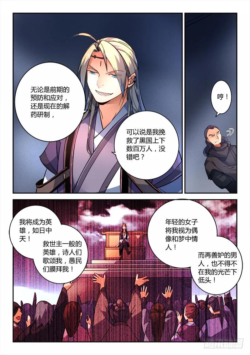 从前有座灵剑山电视剧免费观看全集漫画,第一百九十二章3图