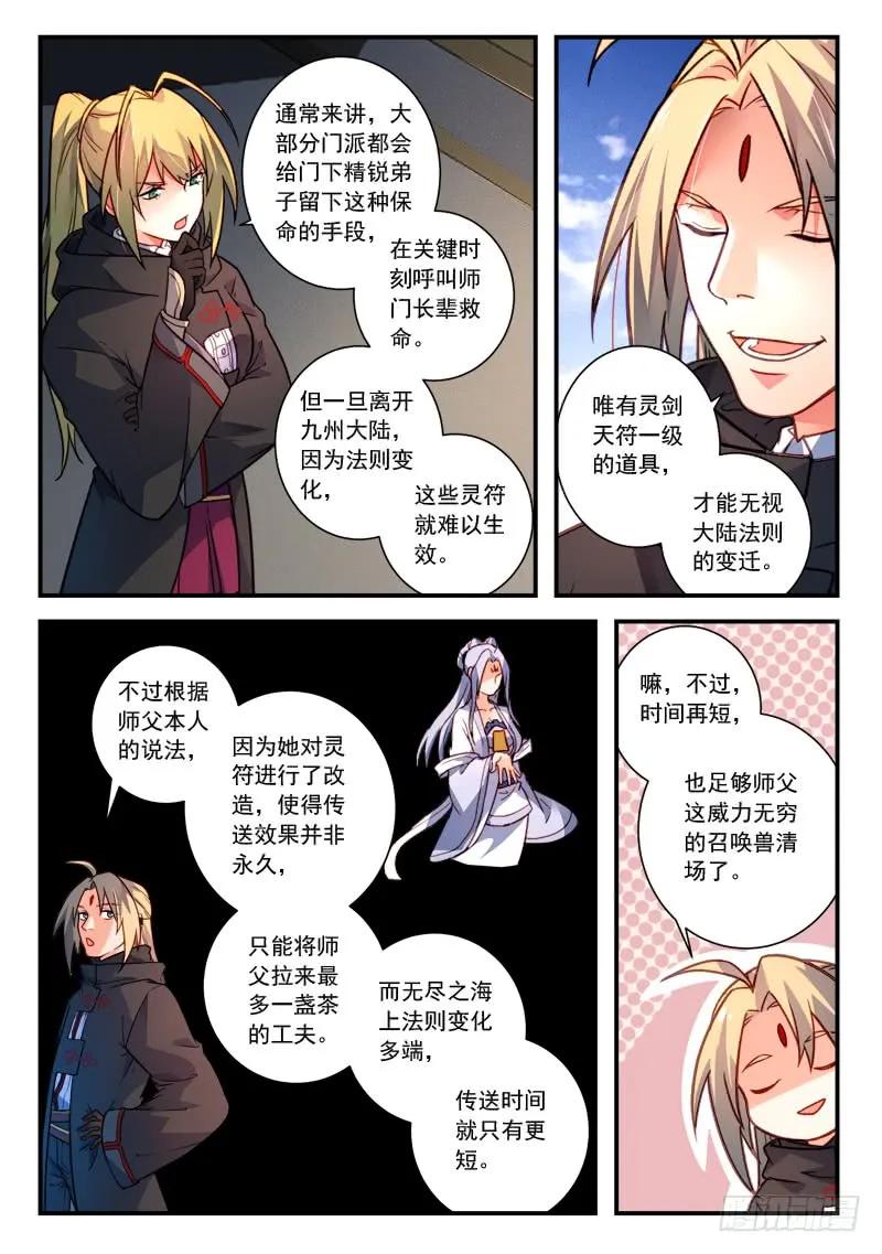 从前有座灵剑山境界等级划分漫画,第四百三十一章3图