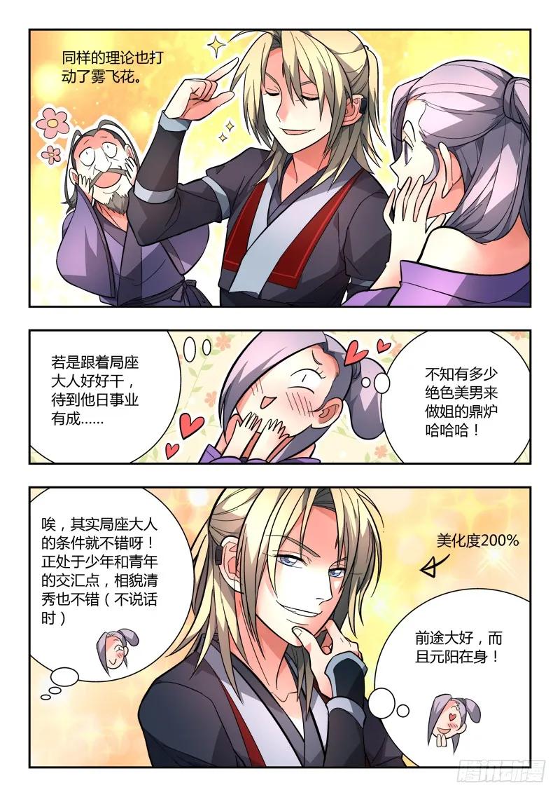 从前有座灵剑山电视剧免费观看全集漫画,第九十九章4图