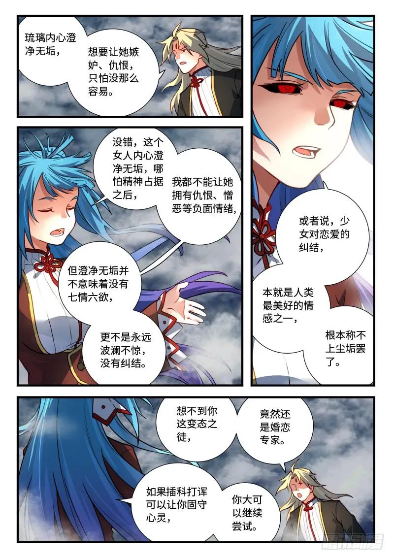 从前有座灵剑山漫画漫画,第五百四十六章5图