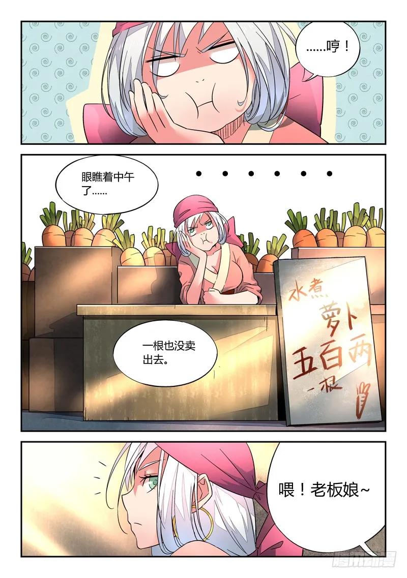 从前有座灵剑山小说免费阅读全文笔趣阁漫画,第二章 卖萝卜4图