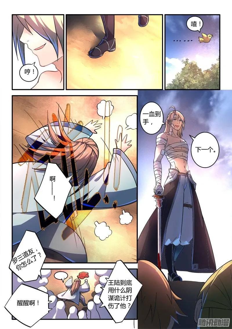 从前有座灵剑山动漫漫画,第二百四十九章4图