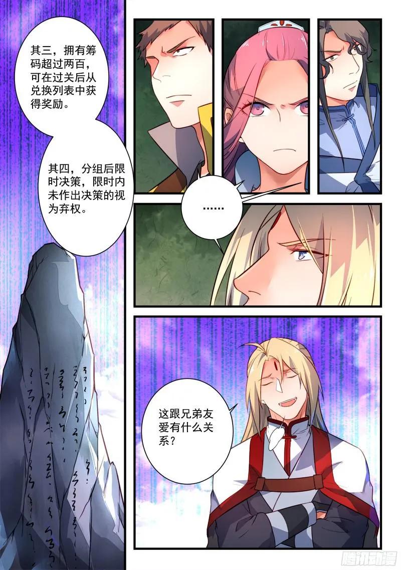 从前有座灵剑山免费观看漫画,第三百三十一章5图