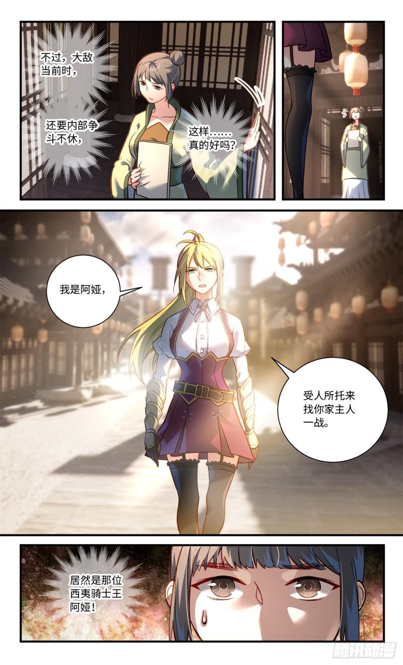 从前有座灵剑山漫画漫画,第八百一十六章4图