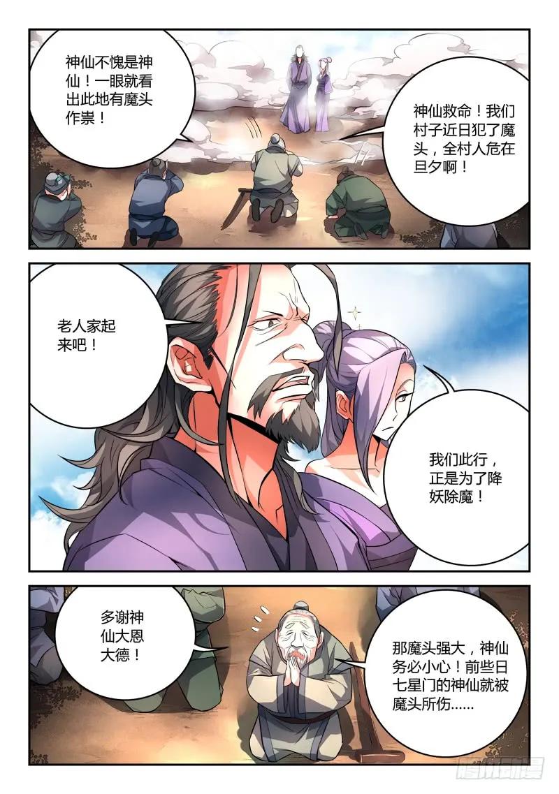 从前有座灵剑山动漫免费全集第一季漫画,第一百章4图