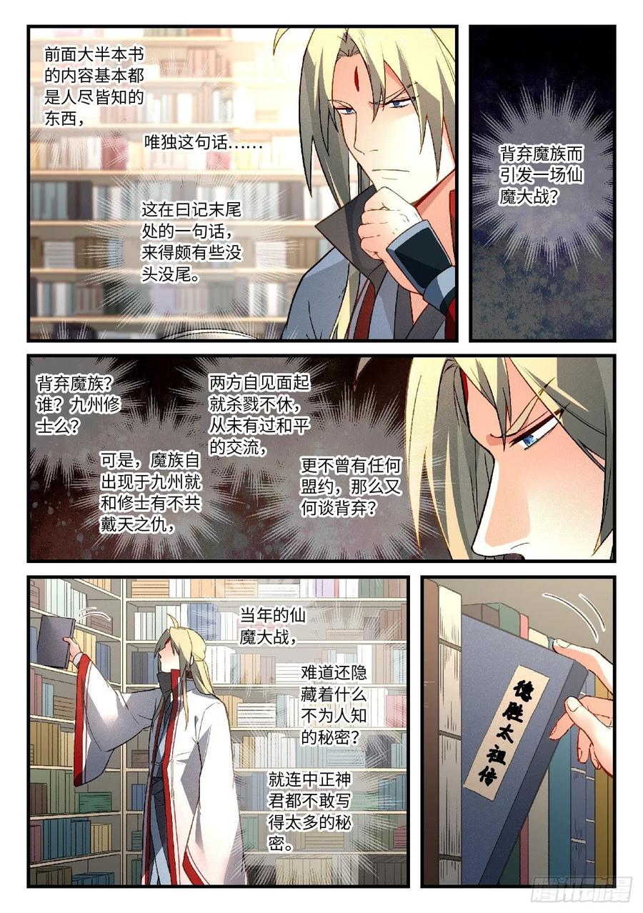 从前有座灵剑山第一季动漫漫画,第五百九十一章4图