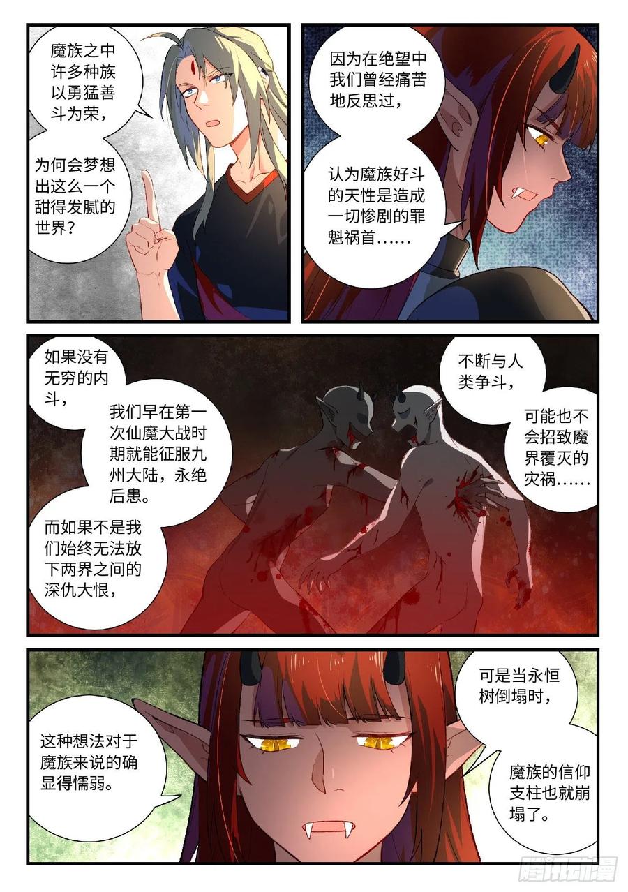 从前有座灵剑山1-49集免费观看漫画,第六百一十二章4图