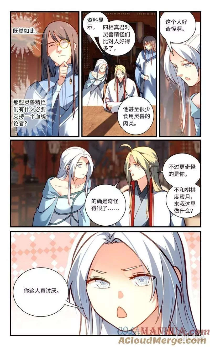 从前有座灵剑山动漫免费观看漫画,871 第八百五十五章4图