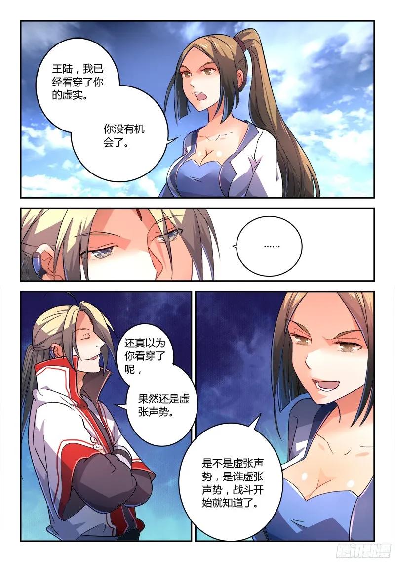 从前有座灵剑山真人版电视剧漫画,第二百一十八章5图