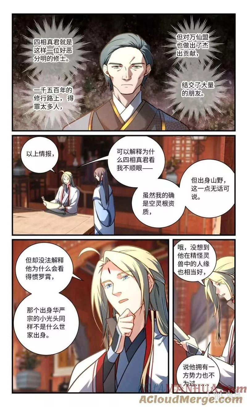 从前有座灵剑山动漫免费观看漫画,871 第八百五十五章2图
