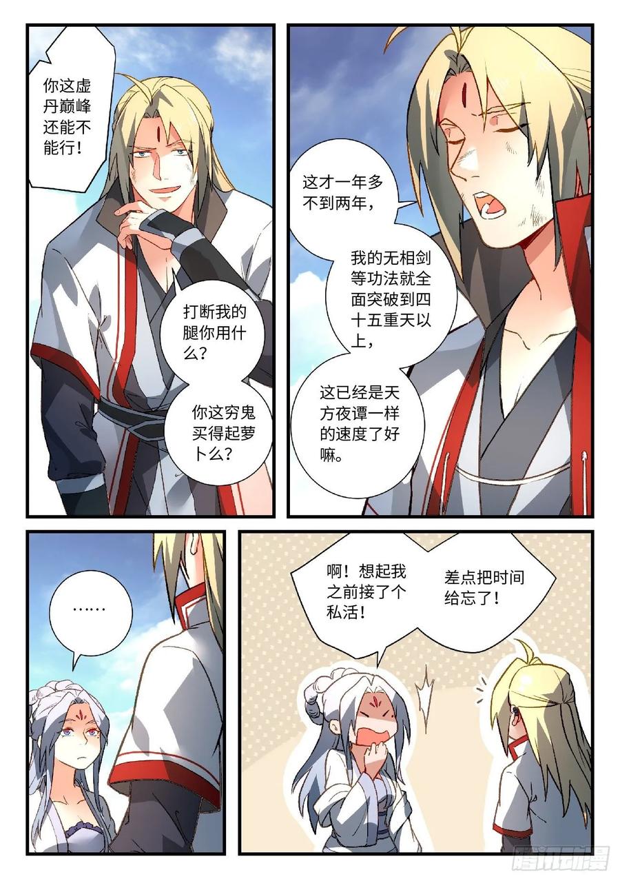 从前有座灵剑山动漫漫画,第五百八十五章3图