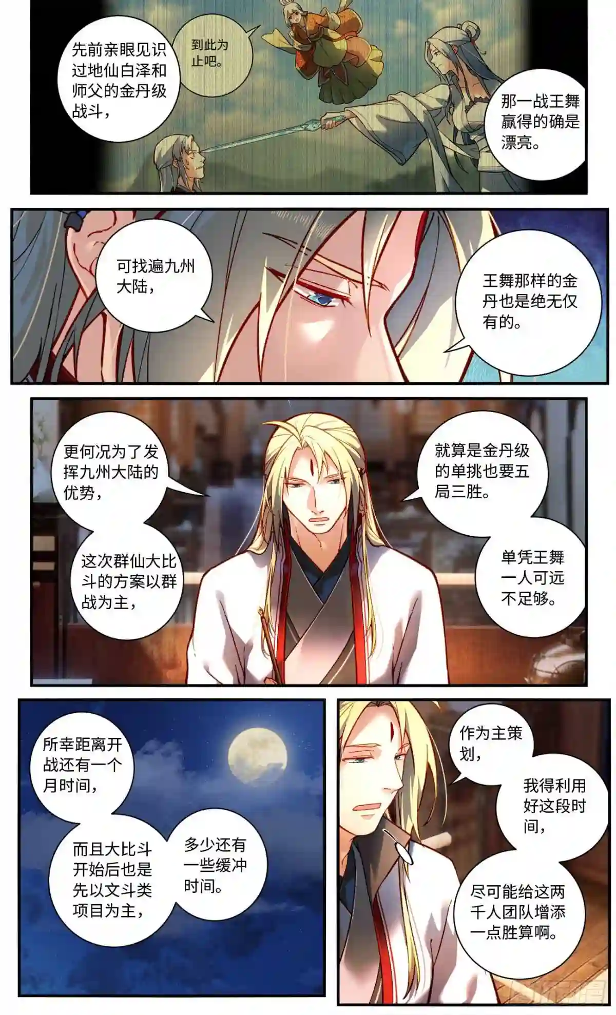 从前有座灵剑山第一季动漫漫画,第七百七十一章2图