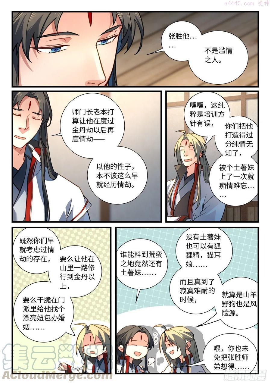 从前有座灵剑山境界等级划分漫画,第六百七十九章3图