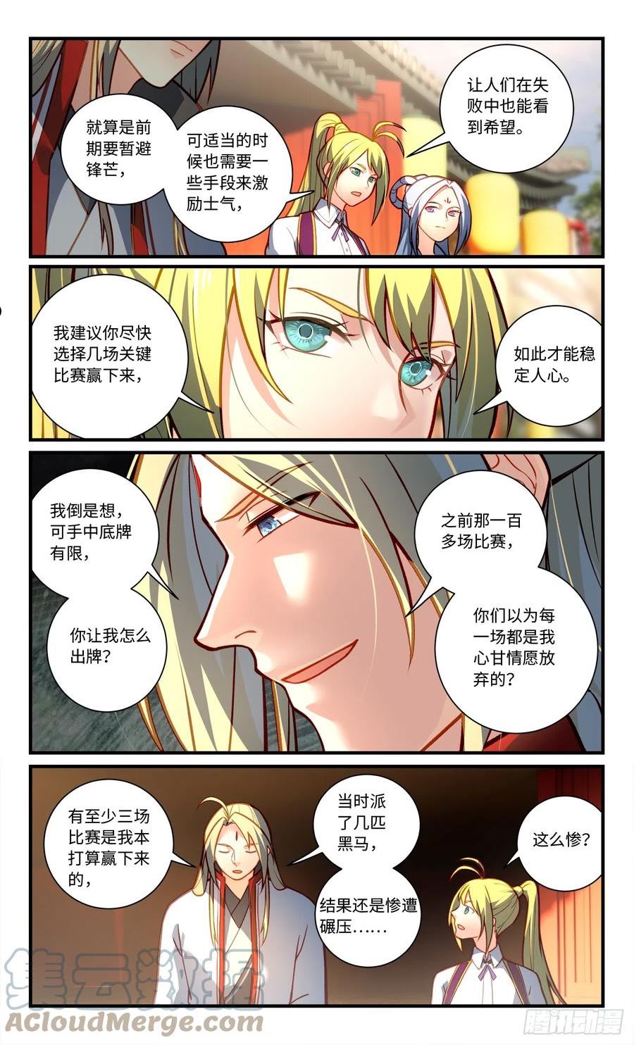 从前有座灵剑山电视剧免费观看全集漫画,第八百一十九章2图