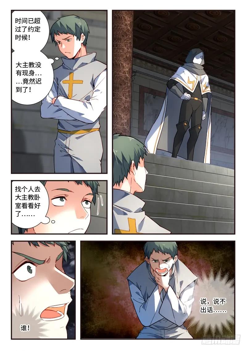 从前有座灵剑山第一季动漫漫画,第四百九十一章4图