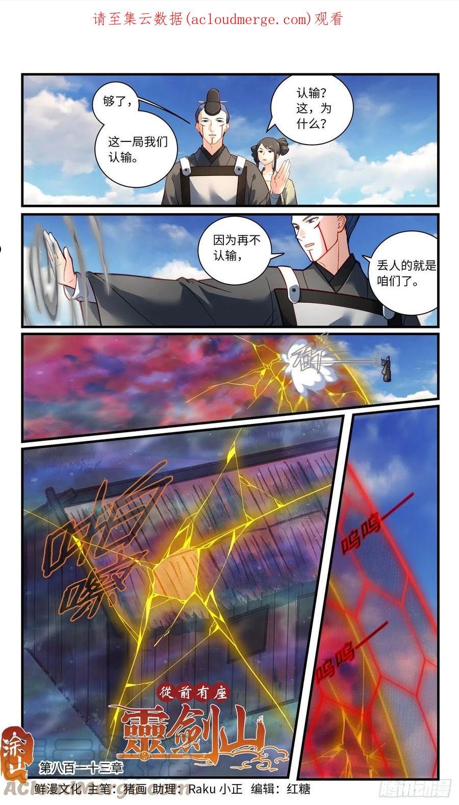 从前有座灵剑山花絮漫画,第八百一十三章1图