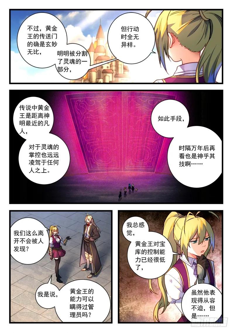 从前有座灵剑山动漫漫画,第四百五十七章3图