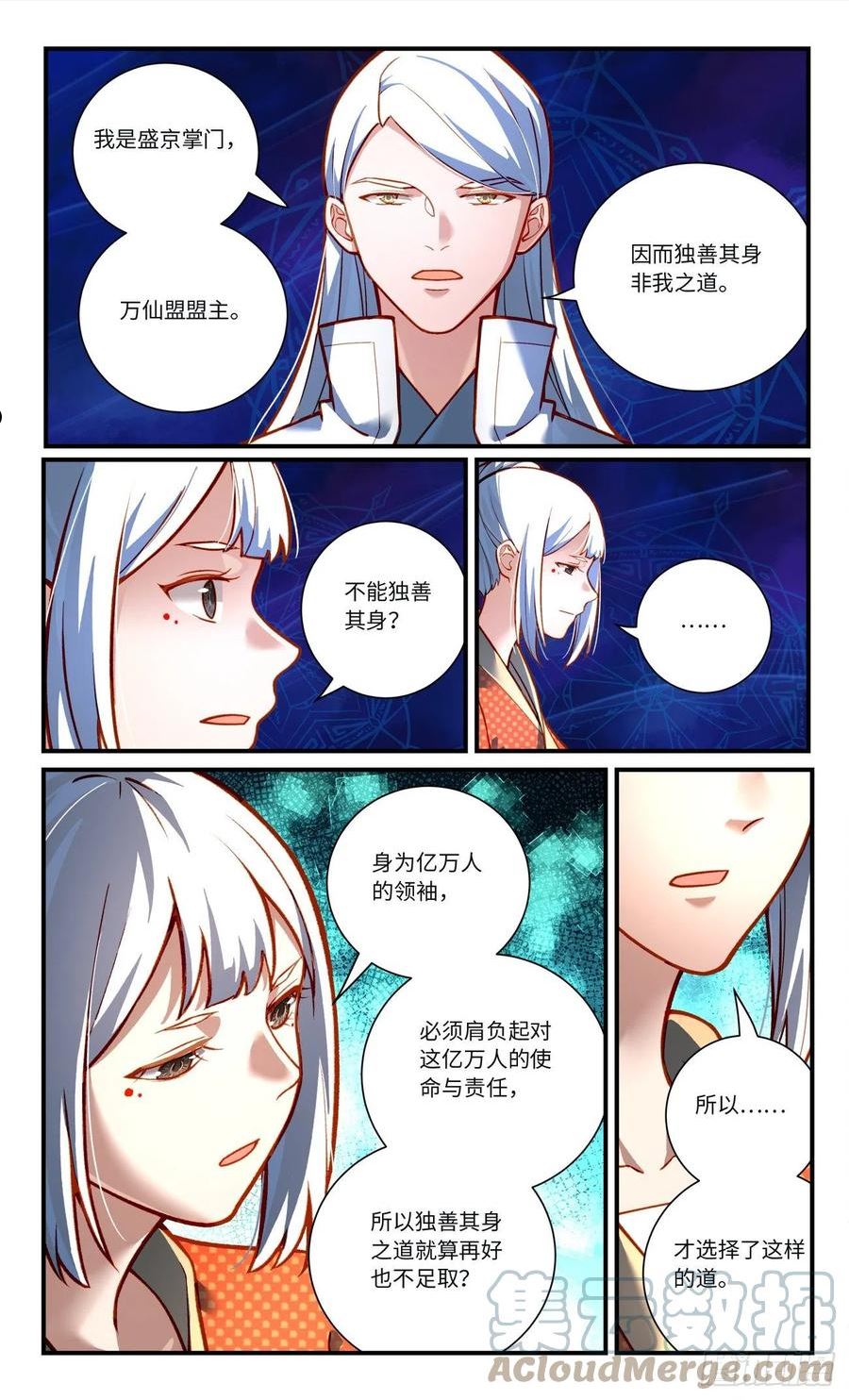 从前有座灵剑山漫画漫画,第八百零四章5图