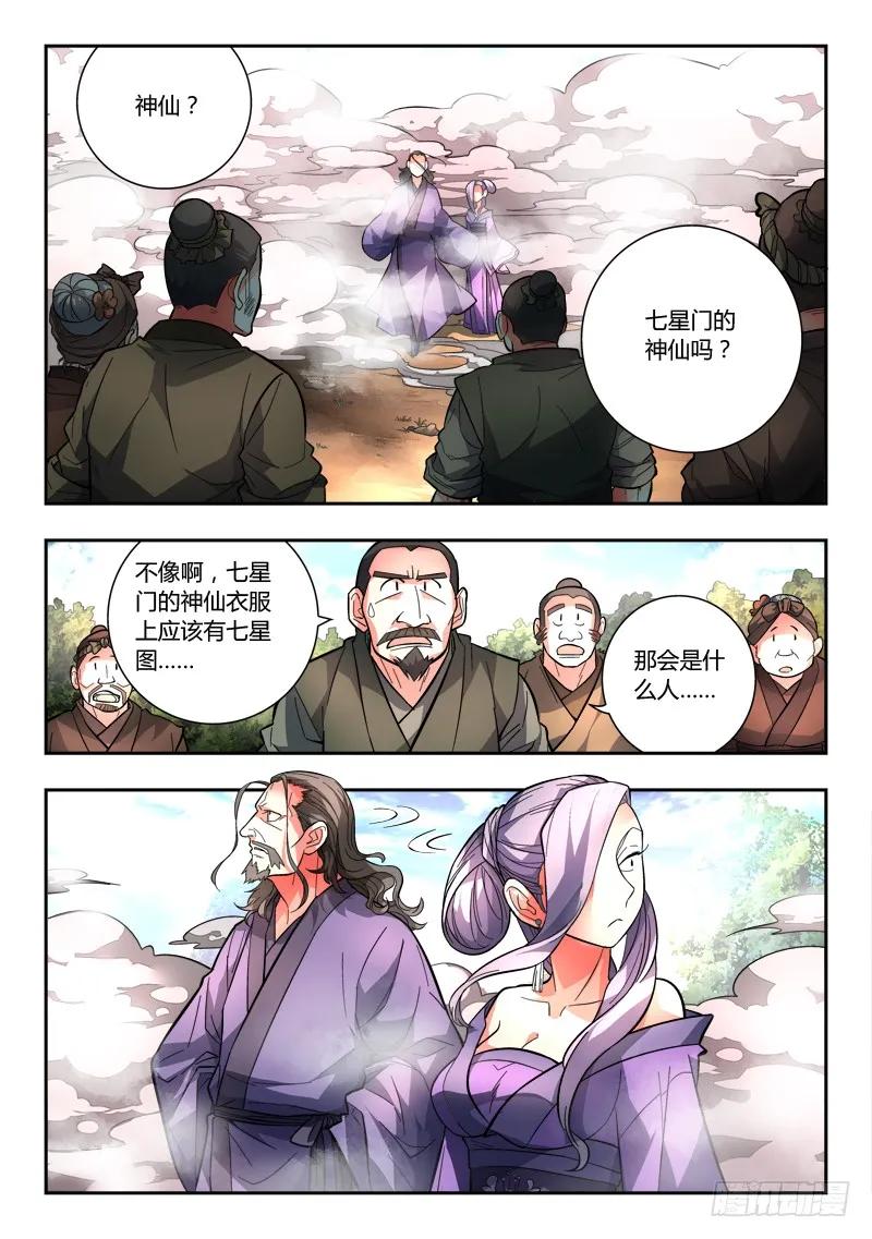 从前有座灵剑山动漫免费全集第一季漫画,第一百章2图