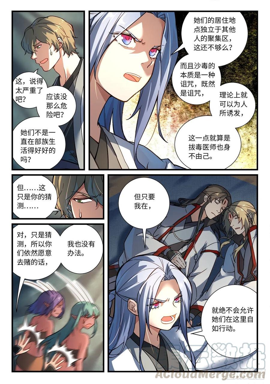 从前有座灵剑山王舞漫画,第六百五十九章3图