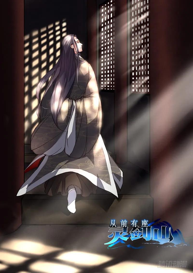 从前有座灵剑山小说百度百科漫画,第七章1图