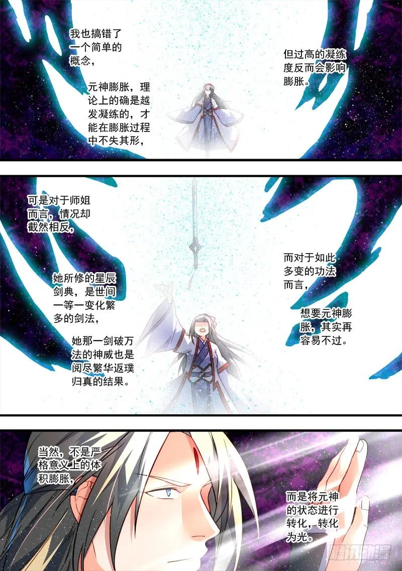 从前有座灵剑山动漫免费全集第一季漫画,第三百八十九章4图