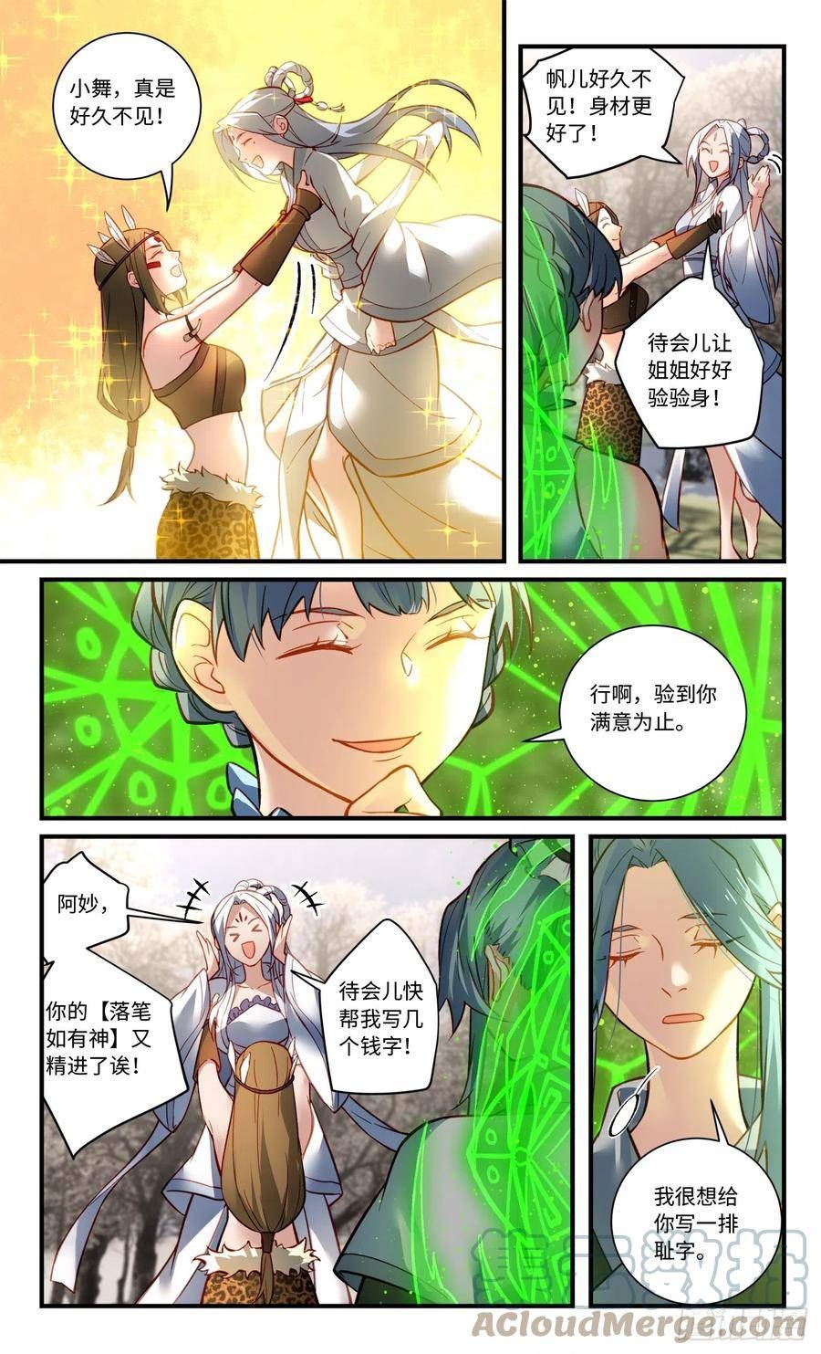 从前有座灵剑山有声小说漫画,第八百三十五章2图